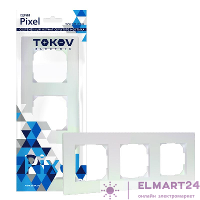 Рамка 3-м Pixel универс. перламутр. TOKOV ELECTRIC TKE-PX-RM3-C04