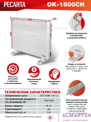 Конвектор ОК-1500СН Ресанта 67/4/20