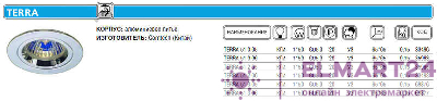 Светильник TERRA 51 2 05 Комтех P00277