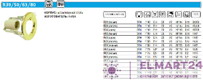 Светильник Prima 39 0 01 точечный R39 бел. E14 ИТАЛМАК IT8186