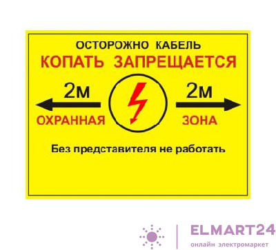 Табличка односторонняя "Осторожно кабель" 300х400х2мм ПВХ Протэкт УП-00005944