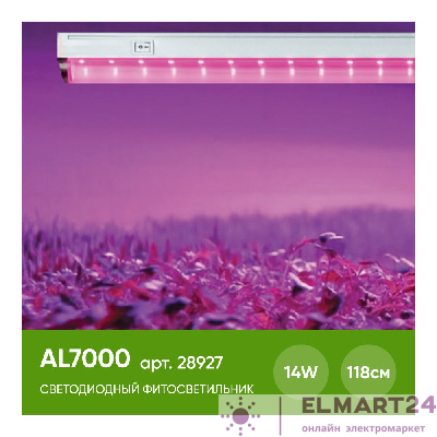 Светодиодный светильник для растений спектр фотосинтез (красно-синий), 14W, пластик, IP40, AL7000 28927