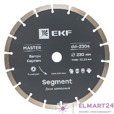 Диск алмазный Segment 230х22.23мм Master EKF dd-230s