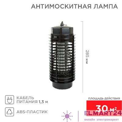 Лампа антимоскитная R30 Rexant 71-0016
