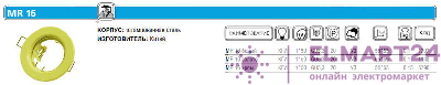 Светильник Montana 51 0 05 штампов. неповорот. MR16 хром ИТАЛМАК IT8077