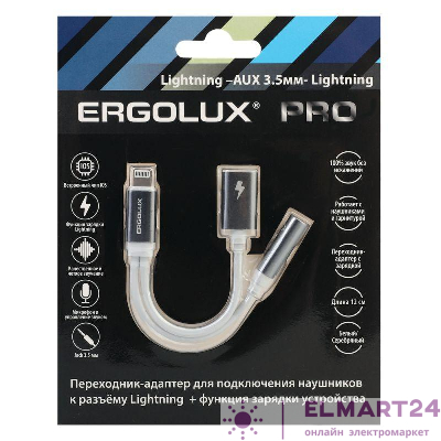 Адаптер звук+зарядка ELX-CSA01-C01 Lightning 2 Lightning-3.5мм 8см блистер бел. ERGOLUX 15290
